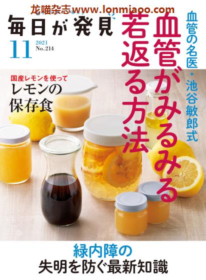 [日本版]毎日が発見 健康生活PDF电子杂志 2021年11月刊